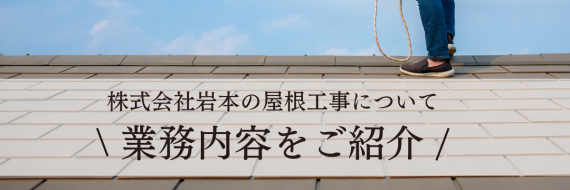 https://iwamoto-bankin.jp/business.php